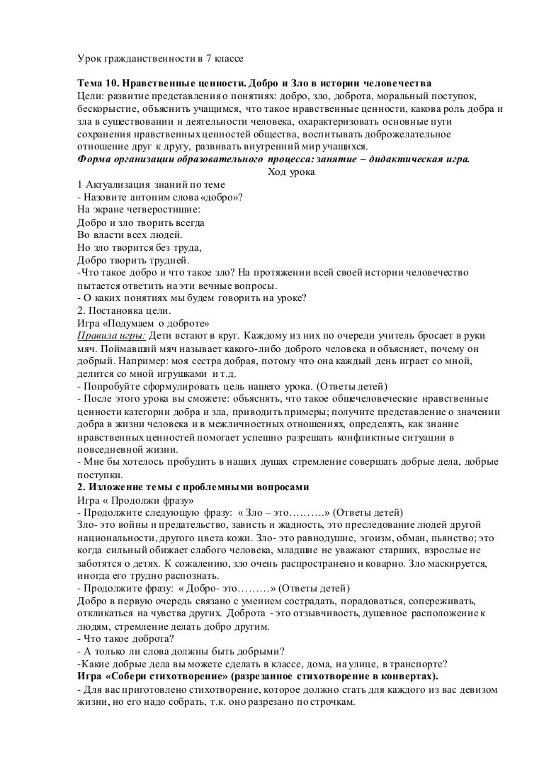 Мини Сочинение На Тему Добро И Зло Мини Сочинение На Тему Добро И Зло